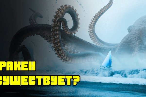 Что такое kraken в россии